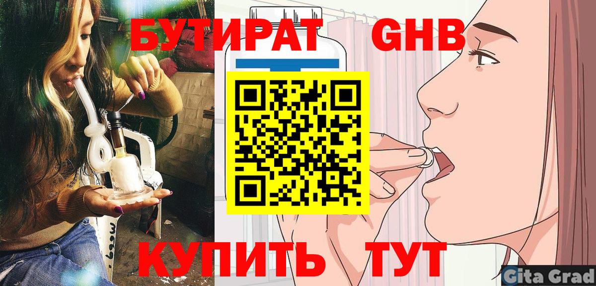 Обнинск  Бутират оксана  Вход с VPN 