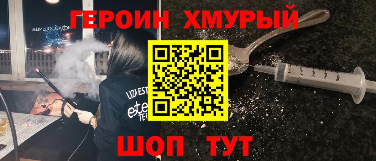 Обнинск  Героин  Вход с VPN  Героин герыч 