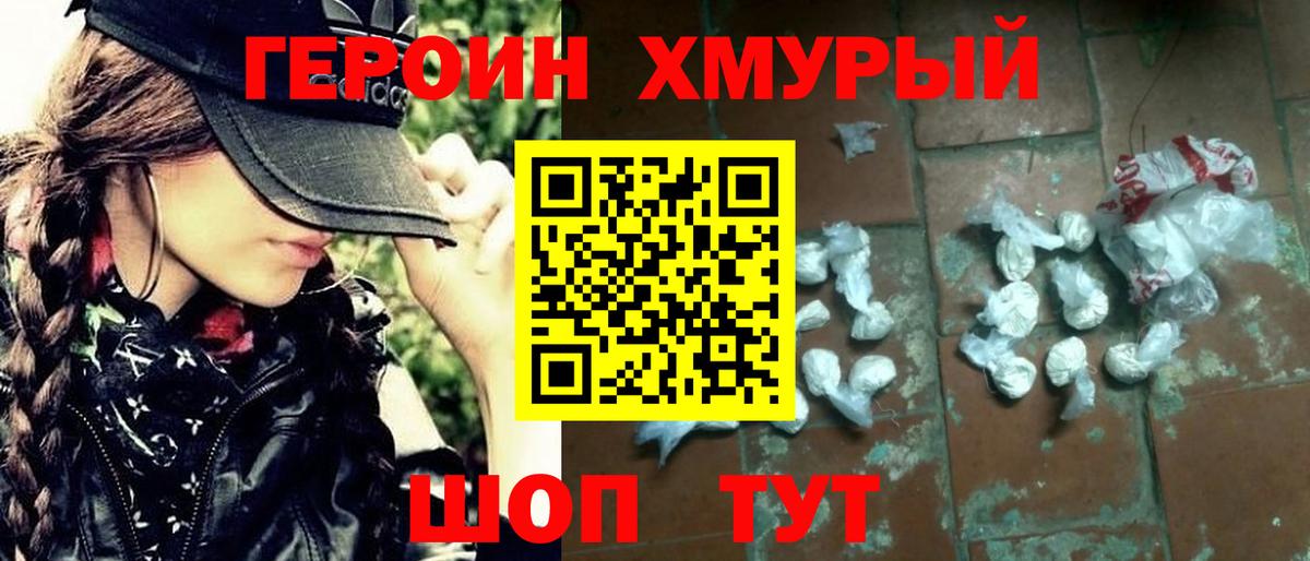 Героин гречка Обнинск