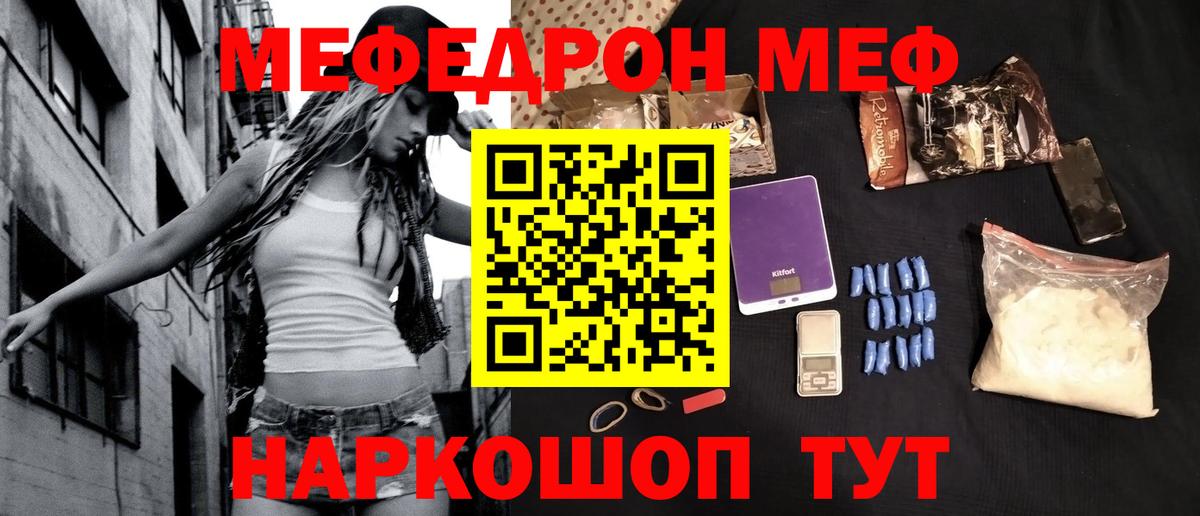 МЕФ  Вход с VPN  Мефедрон VHQ  Меф  МЕФ мяу мяу  где продают   Обнинск 