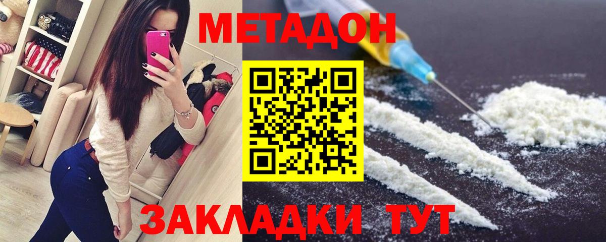 Метадон methadone Обнинск