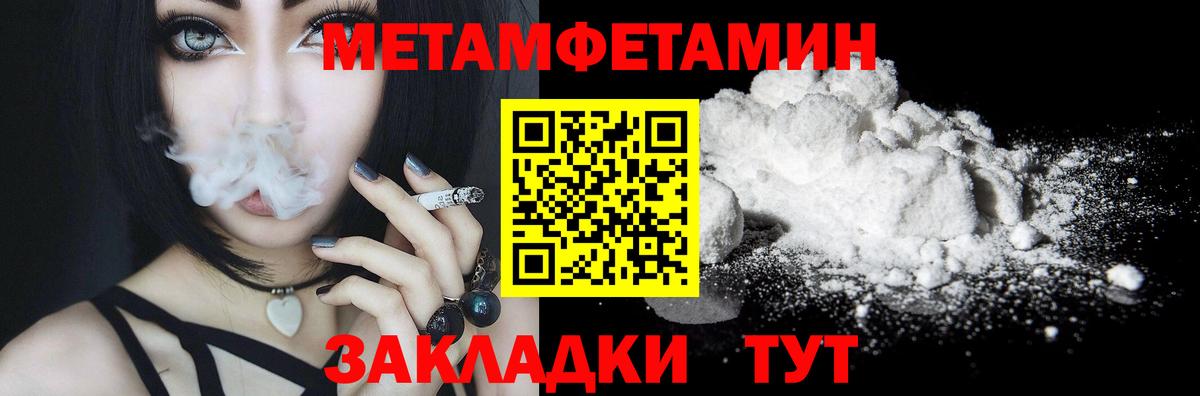 Первитин Methamphetamine Обнинск