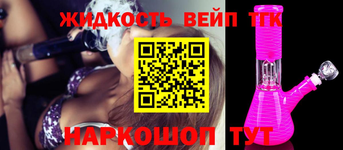 Обнинск  ТГК вейп  Вход с VPN  Дистиллят ТГК Wax 